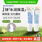 马林戈茨洋甘菊莫吉托护唇精华保湿 滋润修护唇纹10ml 2支