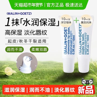 马林戈茨保湿滋润护唇精华2支