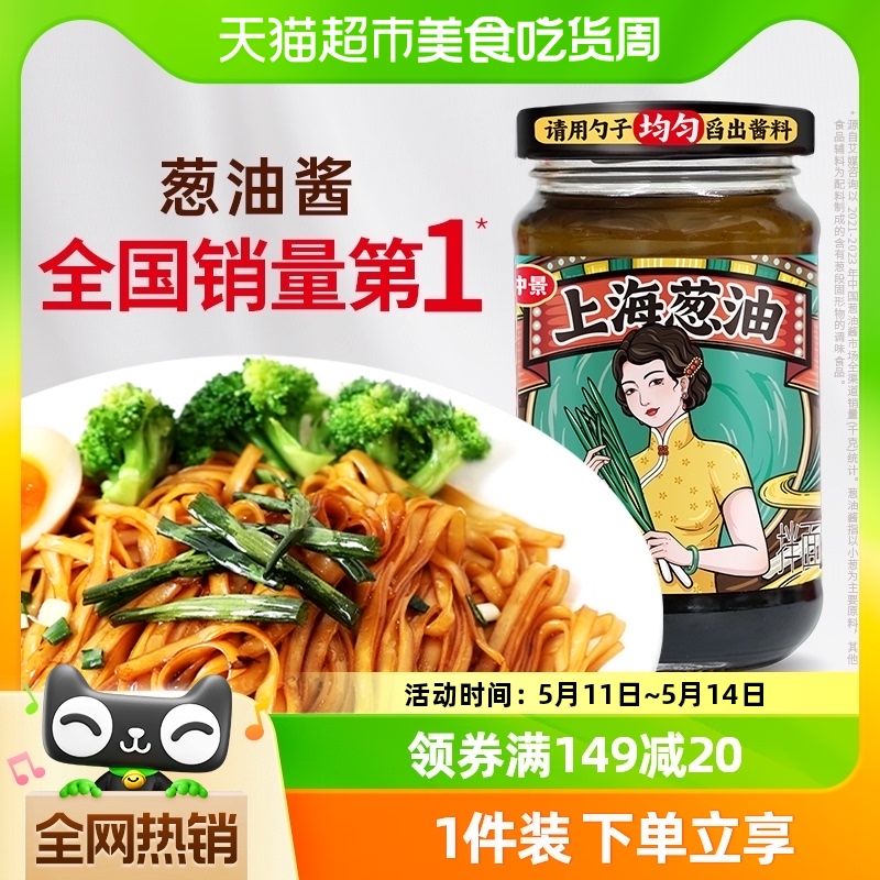 仲景上海葱油拌面酱拌粉荞麦面葱油拌面汁调味料拌面条专用酱 粮油调味/速食/干货/烘焙 酱类调料 原图主图