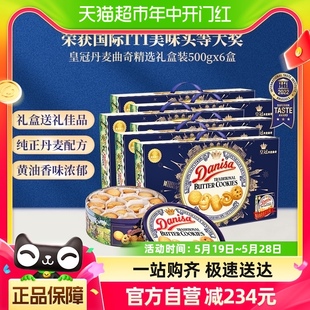 6盒进口送礼节日礼盒大礼包 皇冠零食饼干曲奇500g