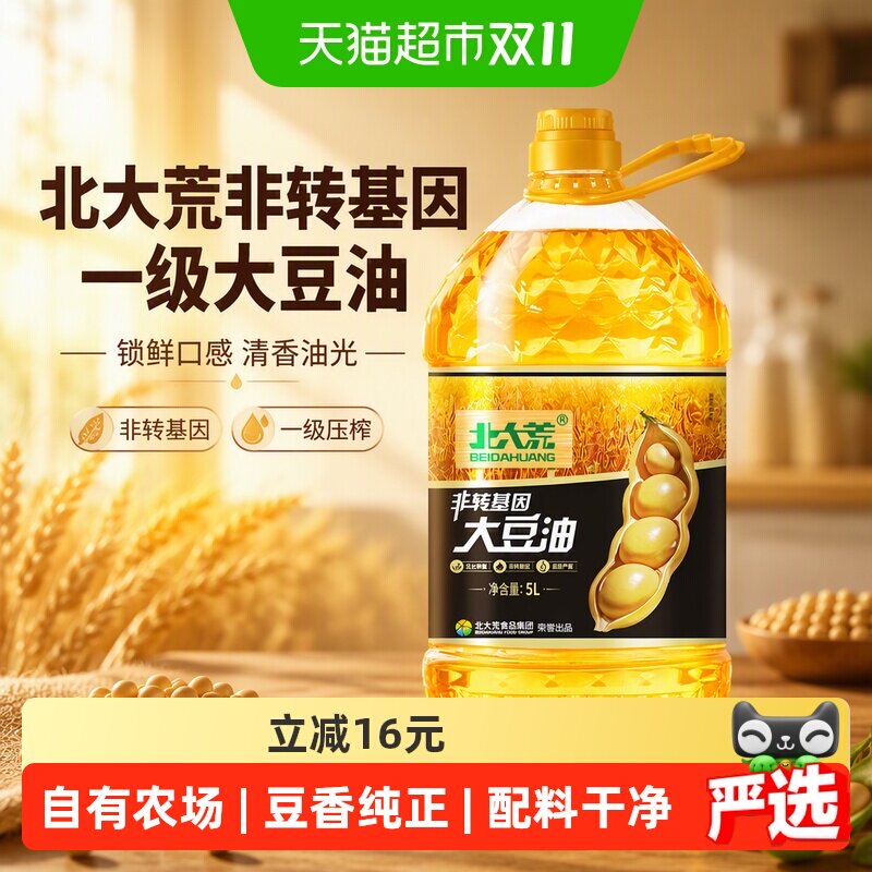 北大荒非转基因一级大豆油5L家用锁鲜口感清香油光清透多种美味