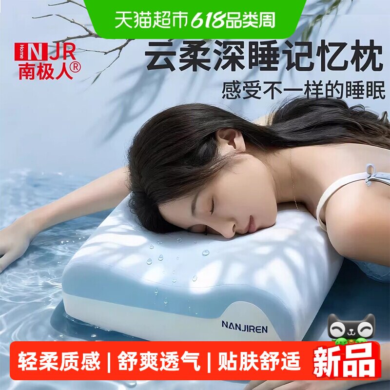 南极人深睡枕记忆枕护颈椎枕成人枕头学生宿舍枕芯助睡眠专用枕头