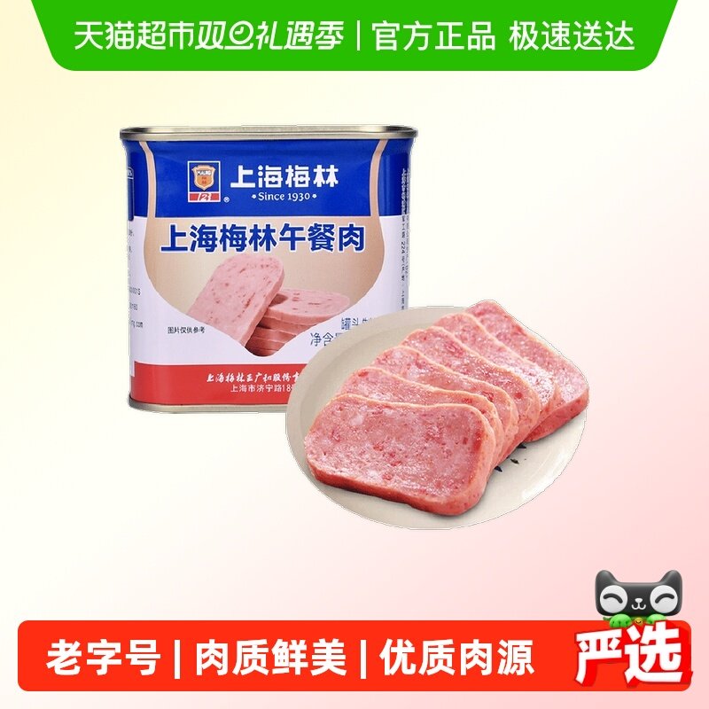 上海梅林速食午餐肉罐头340g早餐零食方便面火锅搭档