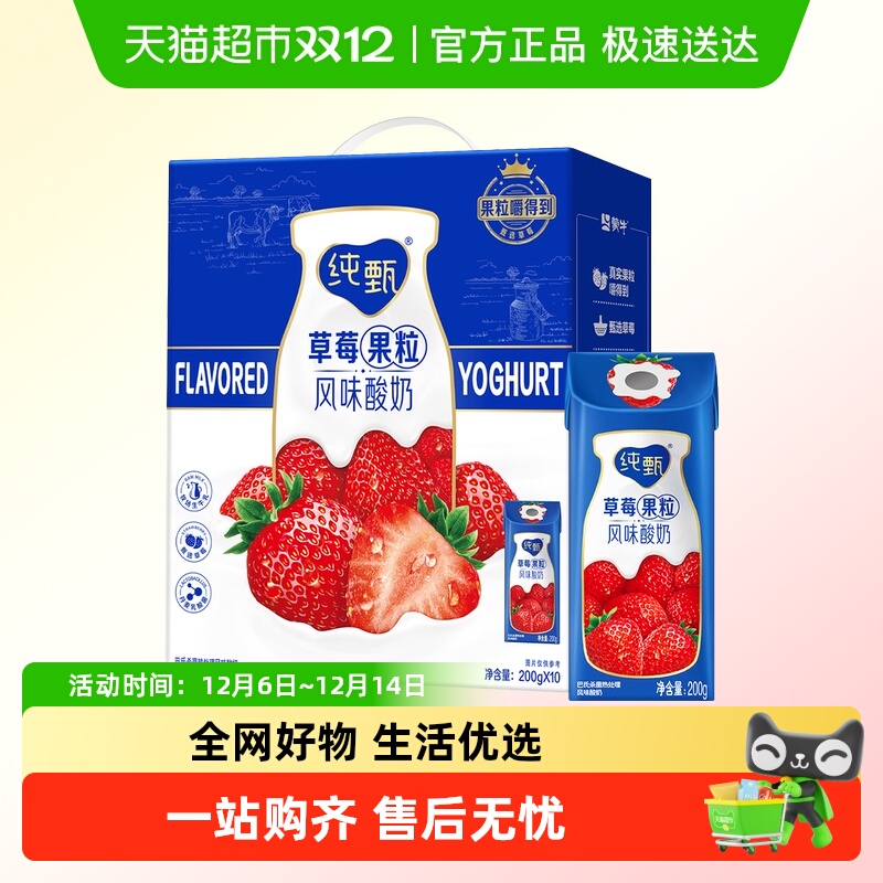 蒙牛纯甄草莓果粒酸奶200g×10包