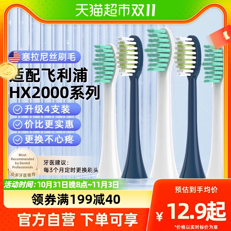 适配飞利浦电动牙刷头HX2471小羽刷系列通用替换HX2421/2451/2461高性价比高么？