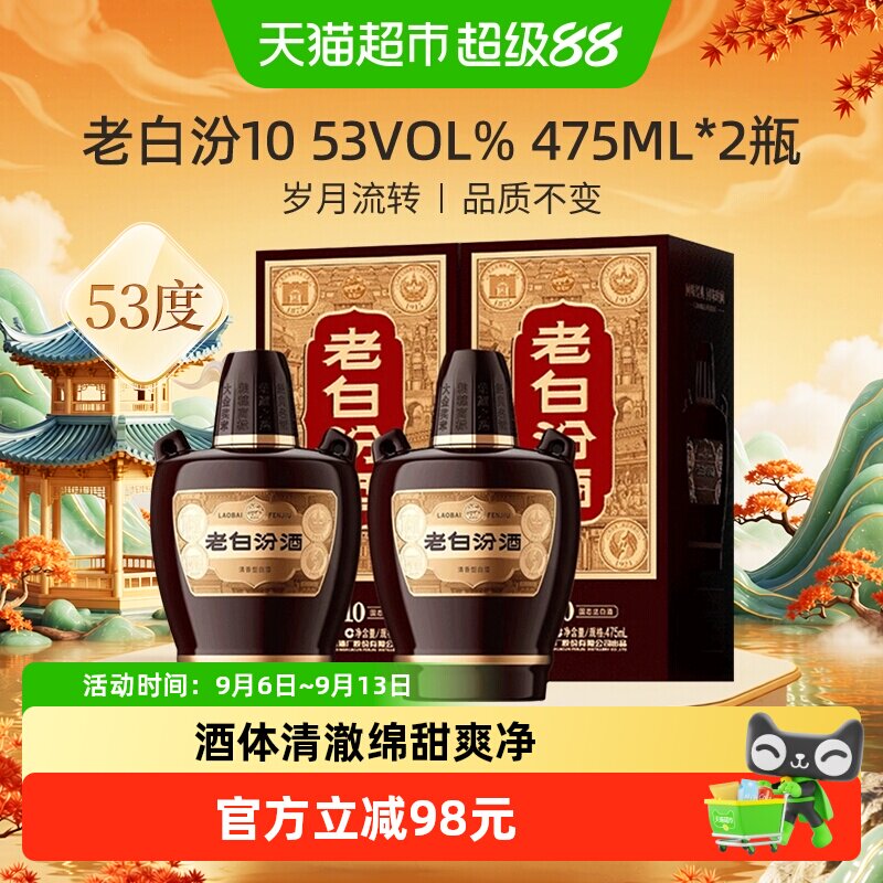 汾酒山西杏花村53度老白汾10清香型白酒475ml*2瓶送礼