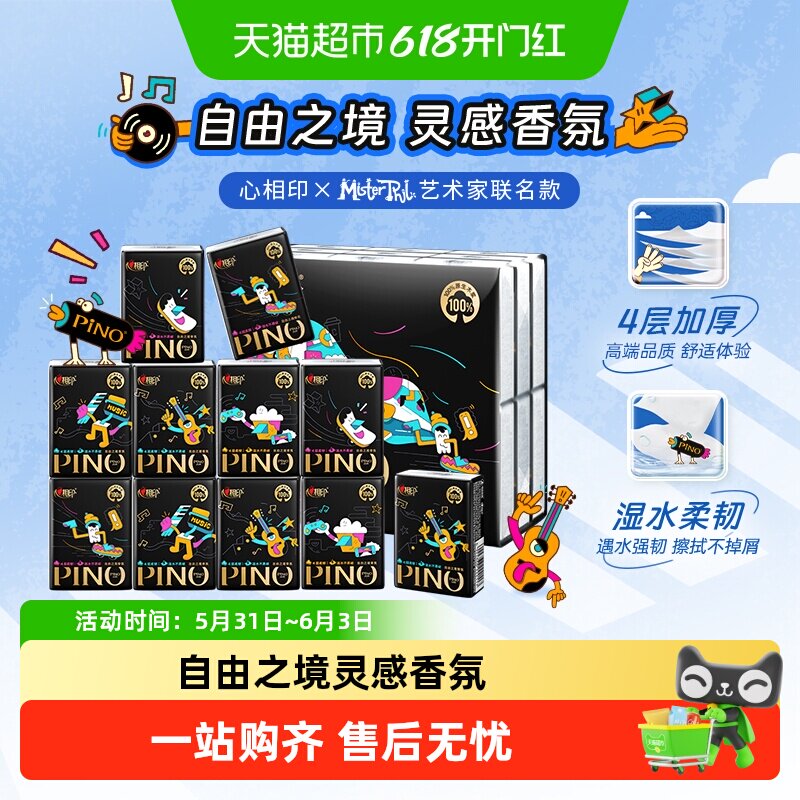 【新品】心相印品诺IP款联名手帕纸多规格可选小包纸巾便携餐巾纸