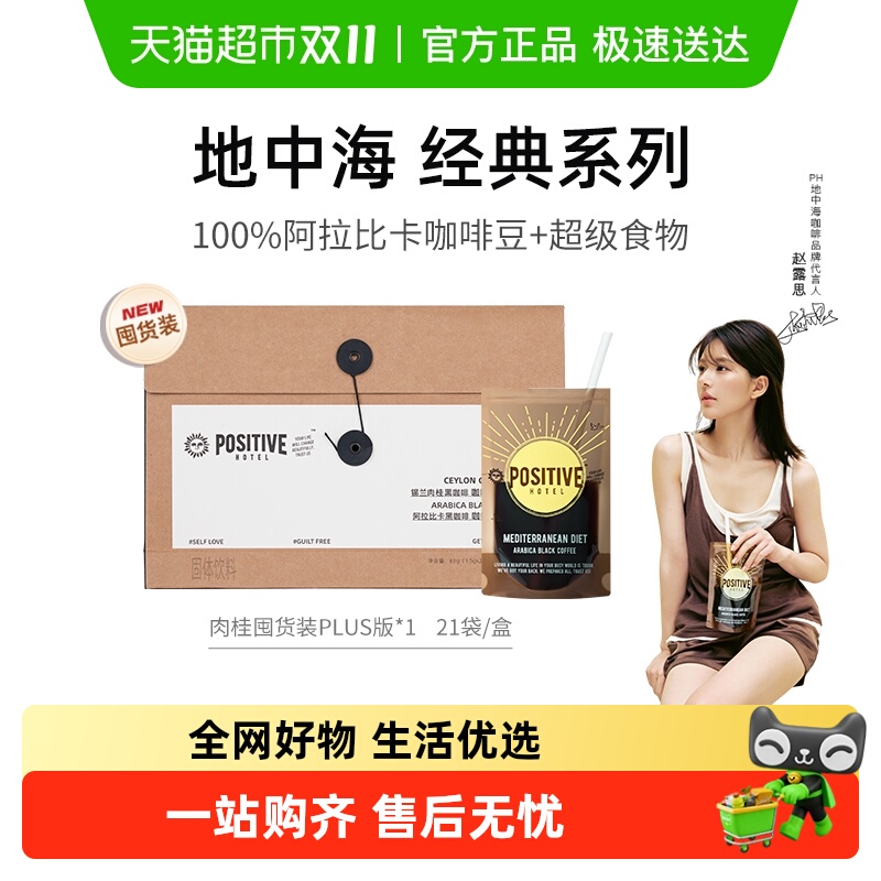 ph地中海咖啡囤货装