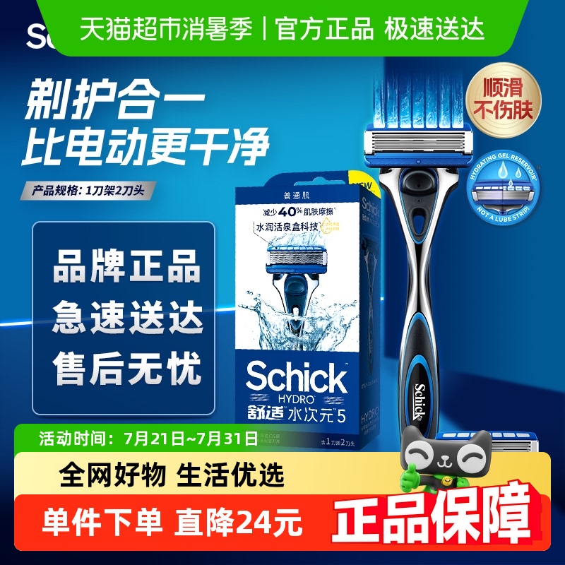 水次元5手动剃须刀Schick/舒适
