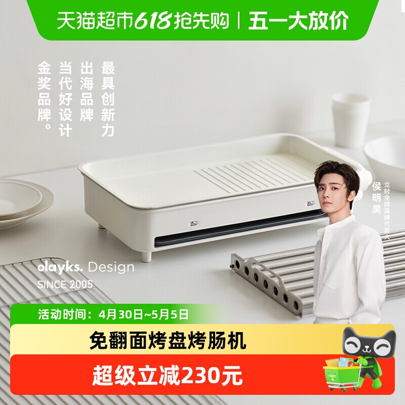 olayks立时多乐盘电烤盘烤肉家用烤盘烤肠机家用小型多功能烧烤炉