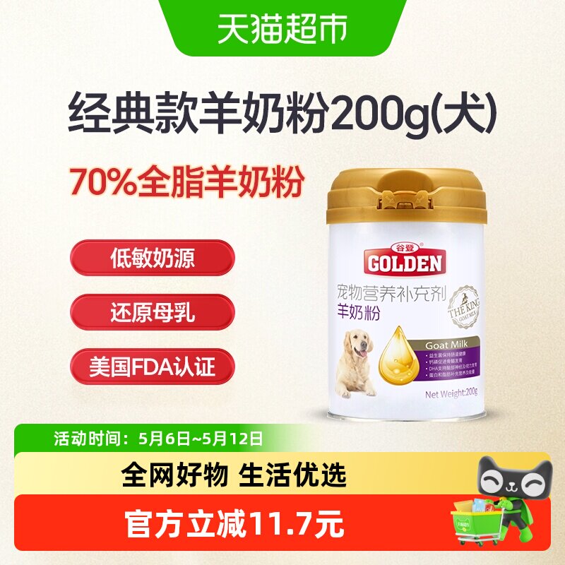 谷登狗狗羊奶粉200g宠物小狗幼犬补钙柯基泰迪新生怀孕成犬营养品