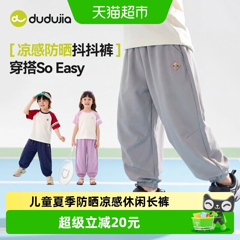 嘟嘟家儿童防晒凉感科技A类