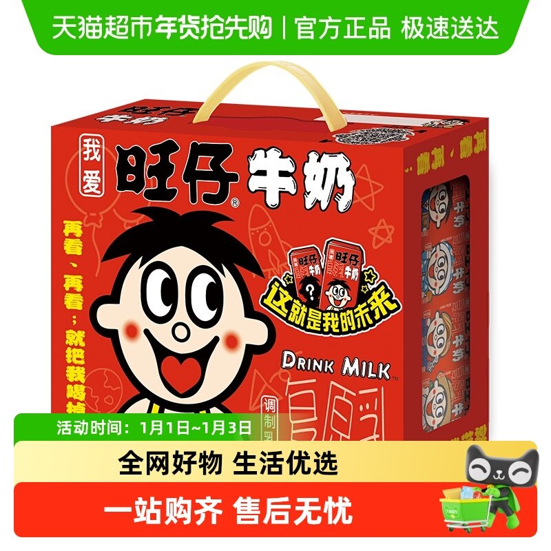 旺旺风味奶旺仔牛奶儿童学生营养早餐奶饮料礼盒整箱