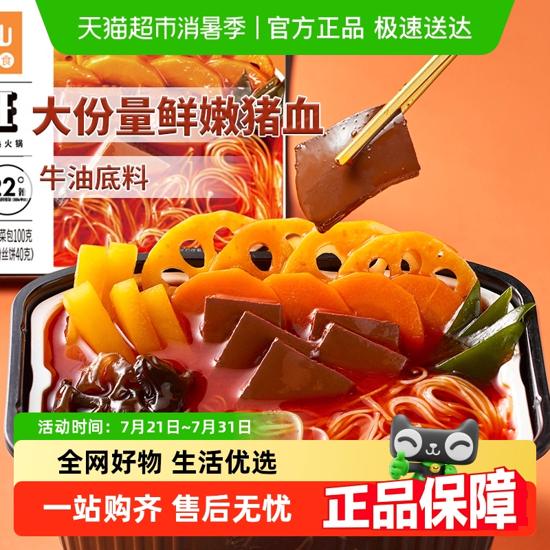 莫小仙毛血旺速食自热小火锅夜宵
