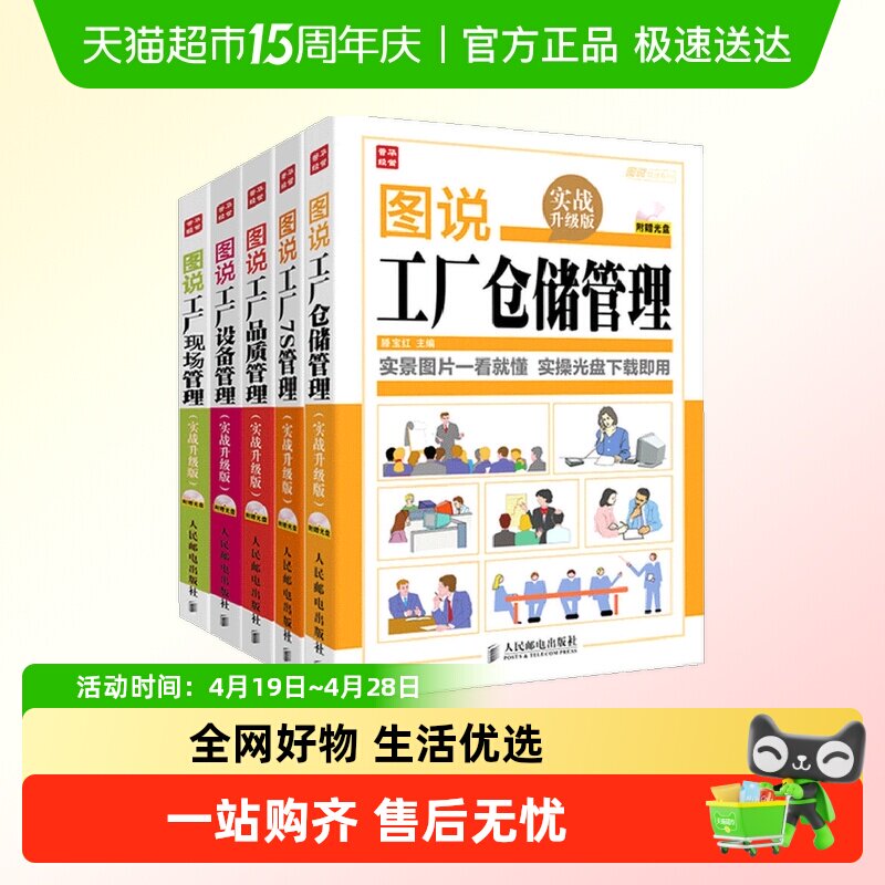 附光盘 仓储管理+品质管理+7S管理+设备管理+现场管理 车间管理书