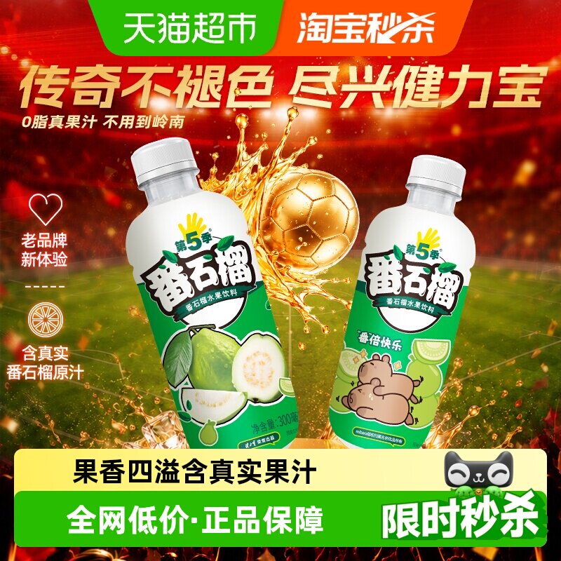 健力宝卡皮巴拉顶榴果香四溢