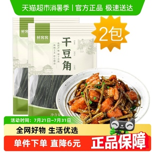 鲜窝窝豆角干118g 2袋干豆角农家自制长豇豆炖肉食材脱水蔬菜