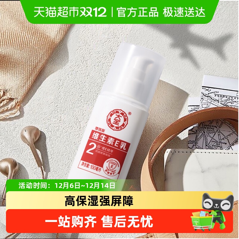 大宝维生素e乳液身体乳擦脸面霜