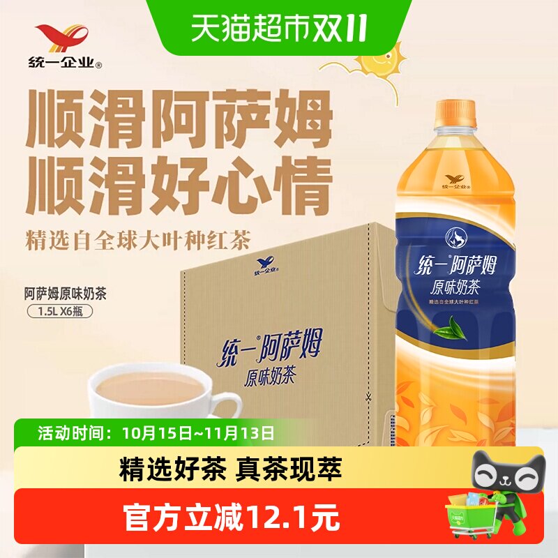 统一阿萨姆经典原味奶茶1.5L*6瓶整箱囤货装奶茶饮料家庭装