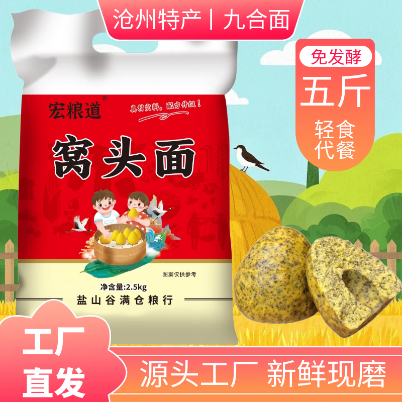 九合面窝头面5斤小米黑豆黄豆九合一沧州特产杂粮粉自发免发酵