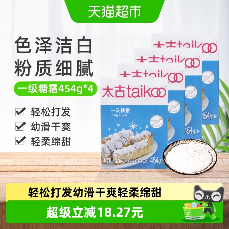 太古一级糖霜食用糖烘培原料烹饪调味料甜蜜滋味健康美丽