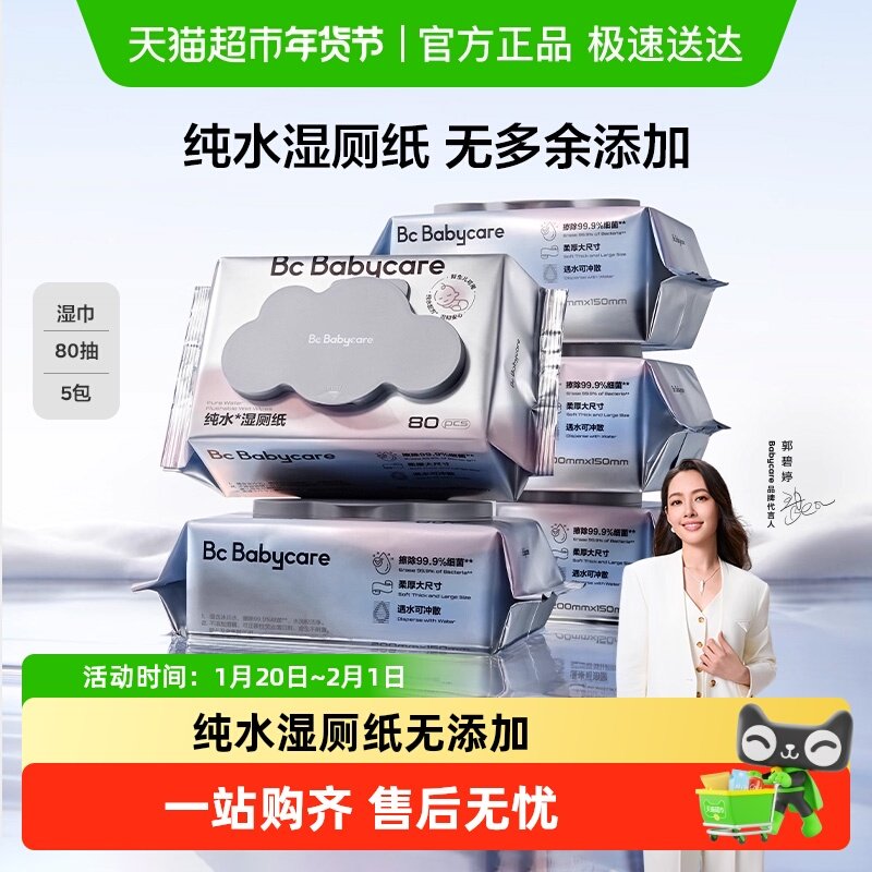 babycare湿厕纸家庭实惠装洁厕湿巾纸女性专用擦屁股,婴童用品,普通婴童湿巾,淘宝优惠券,粉丝福利购,淘宝优惠卷