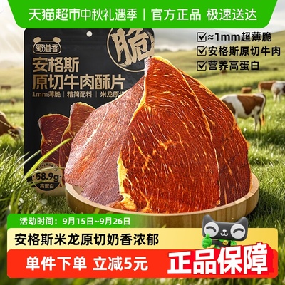 蜀道香原切安格斯牛肉脆片36g