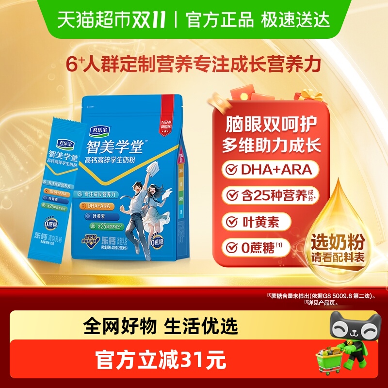 君乐宝智美学堂青少年学生奶粉 添加DHA ARA 叶黄素0蔗糖400g袋装