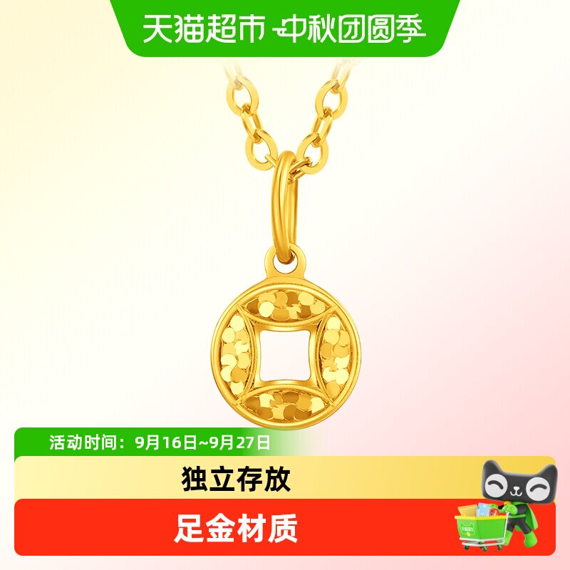 周大福小鼻嘎碎碎冰铜钱币吊坠										