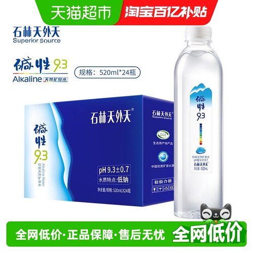 石林天外天天然矿泉水碱性9.3