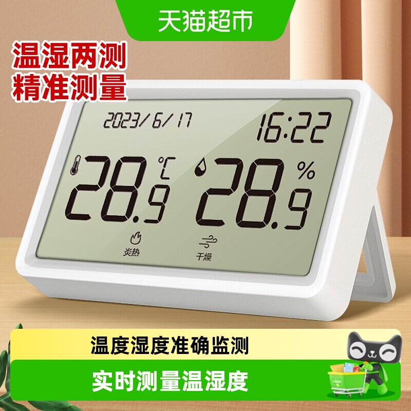 得力温湿度计高精度家用电子数显室内外测温计婴儿房温度表可壁挂
