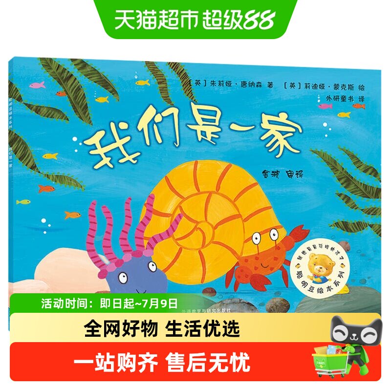 我们是一家聪明豆绘本系列0-6岁少儿亲子共读睡前故事书新华书店