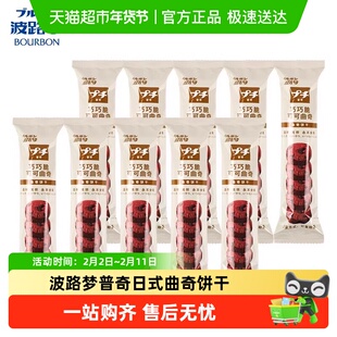 波路梦普奇日式曲奇饼干芝士可可巧克力牛奶味休闲零食点心