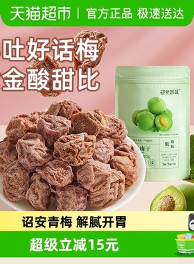 十月结晶研食妈咪孕妇零食九制话梅干孕期缓解梅子酸青梅孕吐果脯