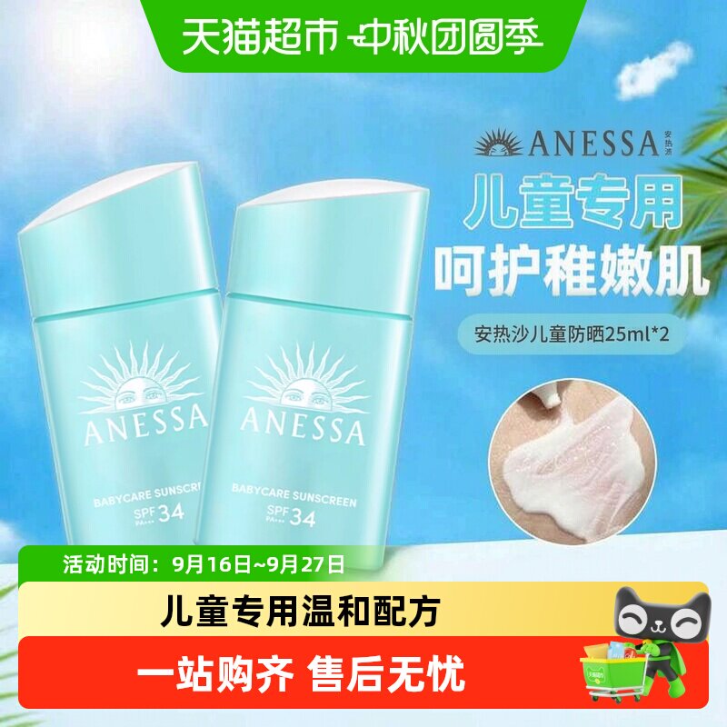 ANESSA安热沙儿童纯物理防晒霜										