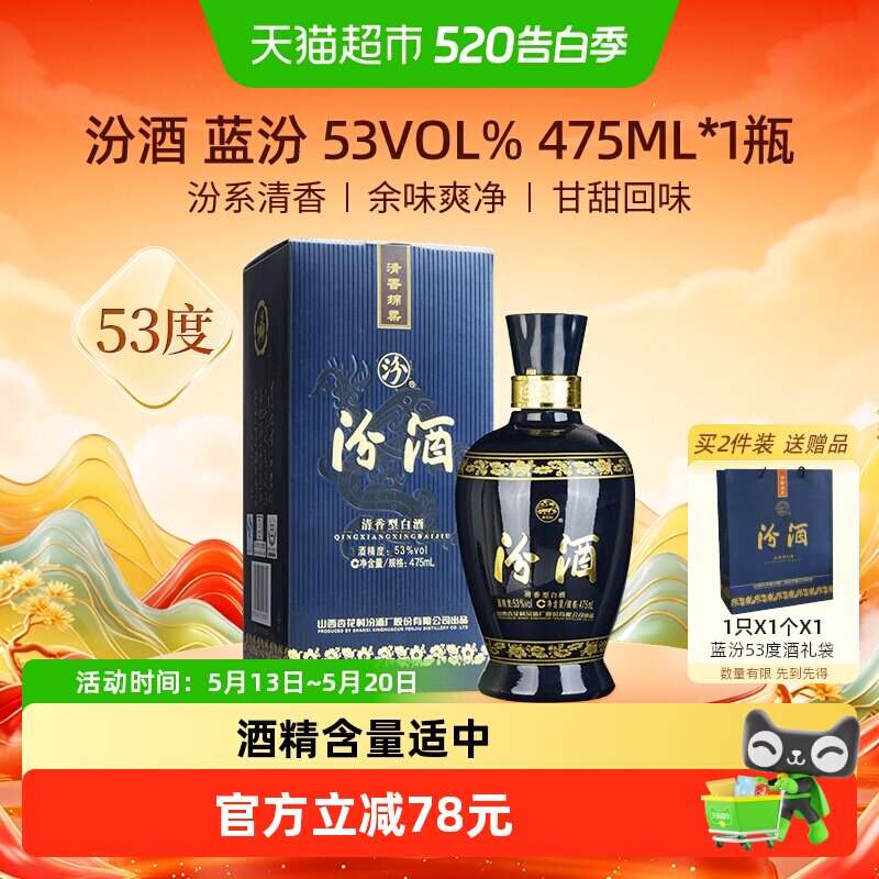 汾酒蓝汾53度清香型开盖即饮