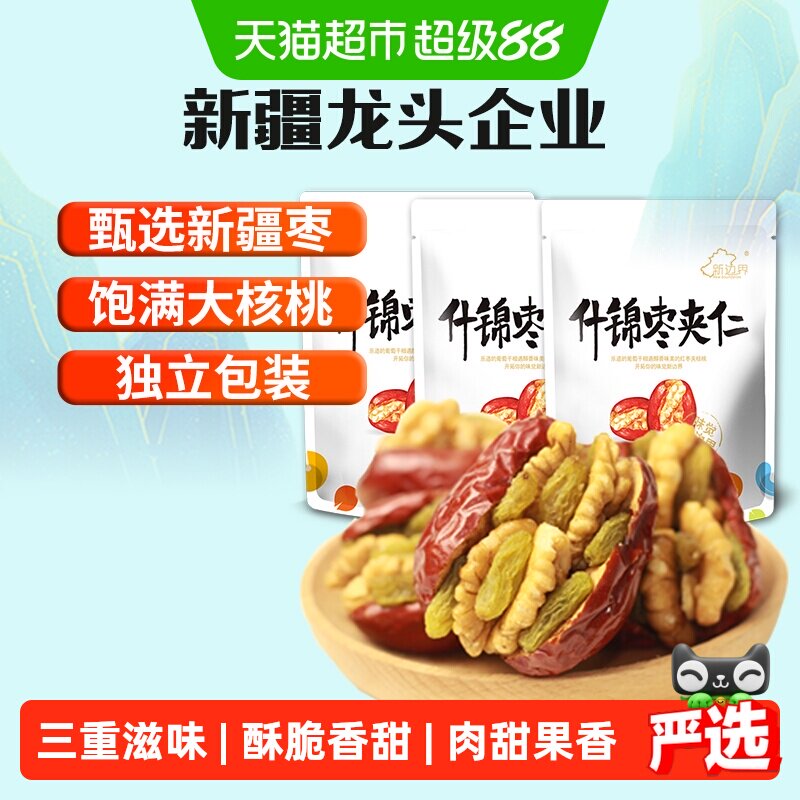 新边界新疆特产红枣夹核桃葡萄干500g*3和田大枣夹仁非特级零食
