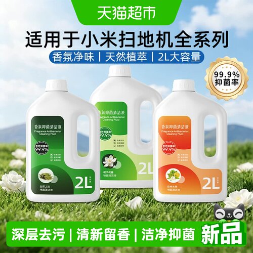 适用于小米扫地机器人清洁液配件