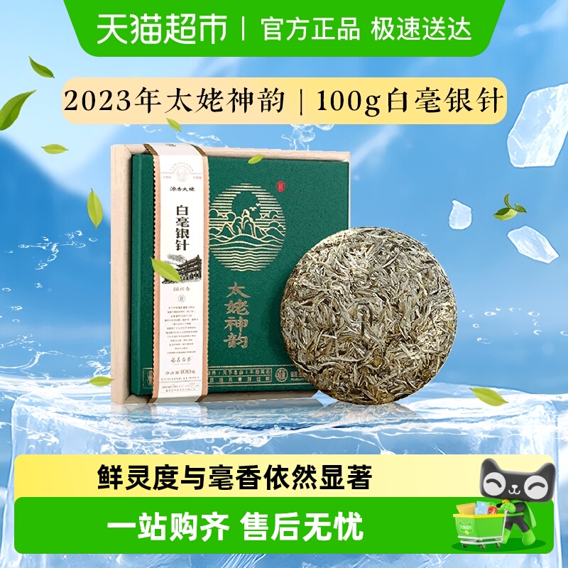 福鼎白茶2023年白毫银针茶饼