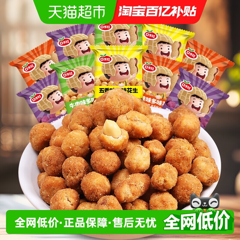 口水娃多味花生500g大礼包 B款混合味 炒货休闲零食小吃