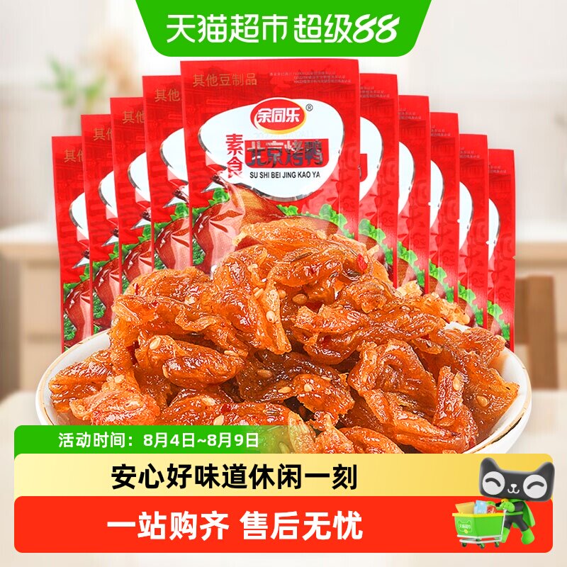 余同乐辣条素肉10g/袋多口味组合北京烤鸭儿时小零食