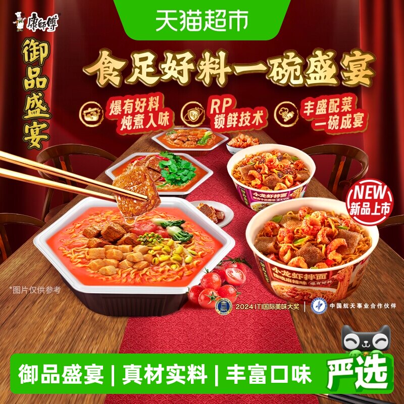 康师傅御品盛宴方便面红烧牛肉红酸汤香菜香辣泡面小龙虾拌面夜宵