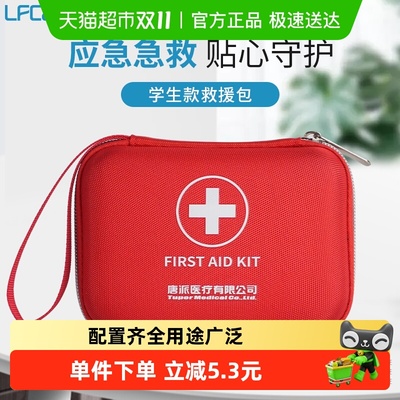 莱弗凯急救包小型便携式救援包