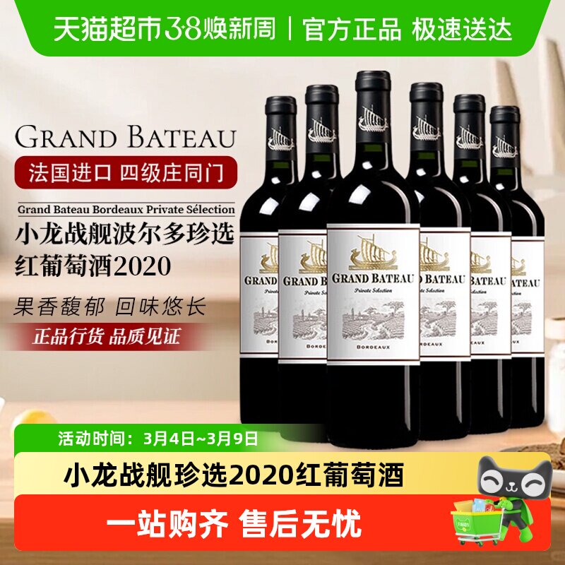 法国进口红酒小龙战舰珍选波尔多AOC产区干型红葡萄酒