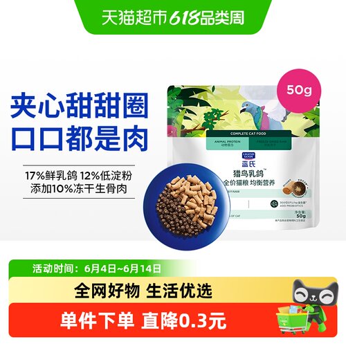 蓝氏猎鸟乳鸽猫粮LEGENDSANDY