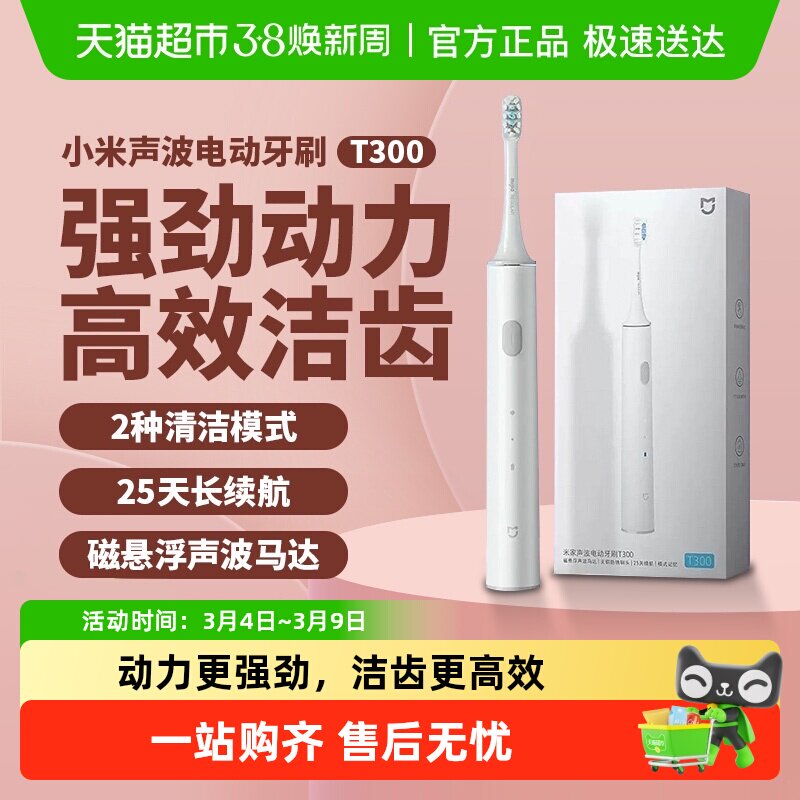 小米电动牙刷T300米家声波全自动充电儿童成人男女送情侣七夕礼物