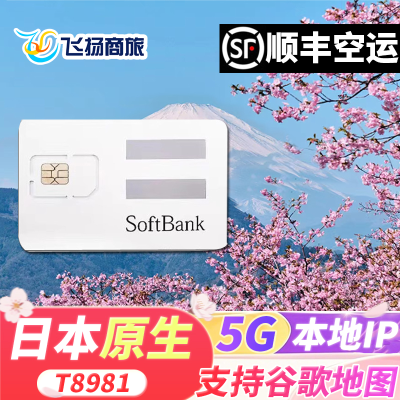 日本原生电话上网卡