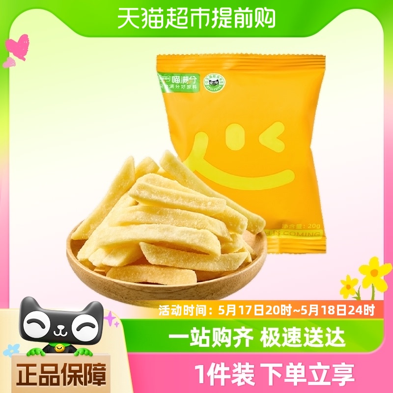 喵满分自有品牌原味薯条20g 零食/坚果/特产 膨化食品 原图主图