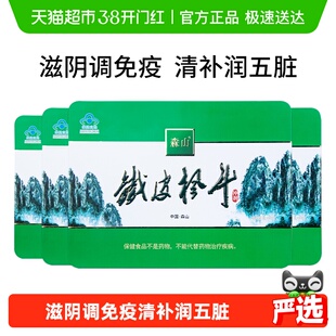 森山牌铁皮枫斗冲剂3g/包*60包*4盒调节免疫石斛保健品年货礼盒