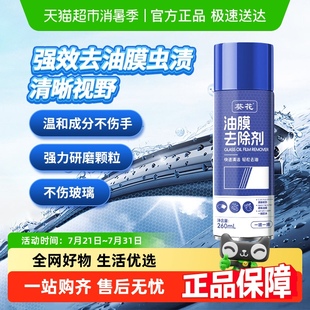 葵花汽车油膜清洁剂去除剂挡风玻璃去油污泡沫去虫胶清洗剂家用